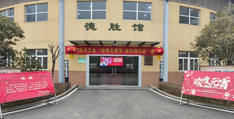 
				   
					黃河同力開展“濃情元宵節(jié)，歡樂猜燈謎”活動(dòng)
				 